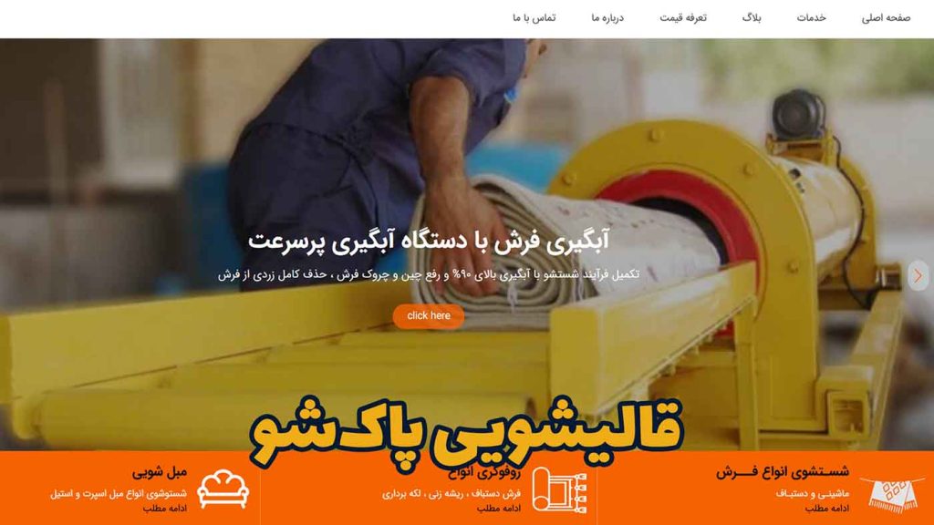 طراحی سایت قالیشویی پاکشو