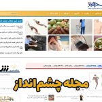 پرتال سرگرمی ، علم و فناوری چشم انداز