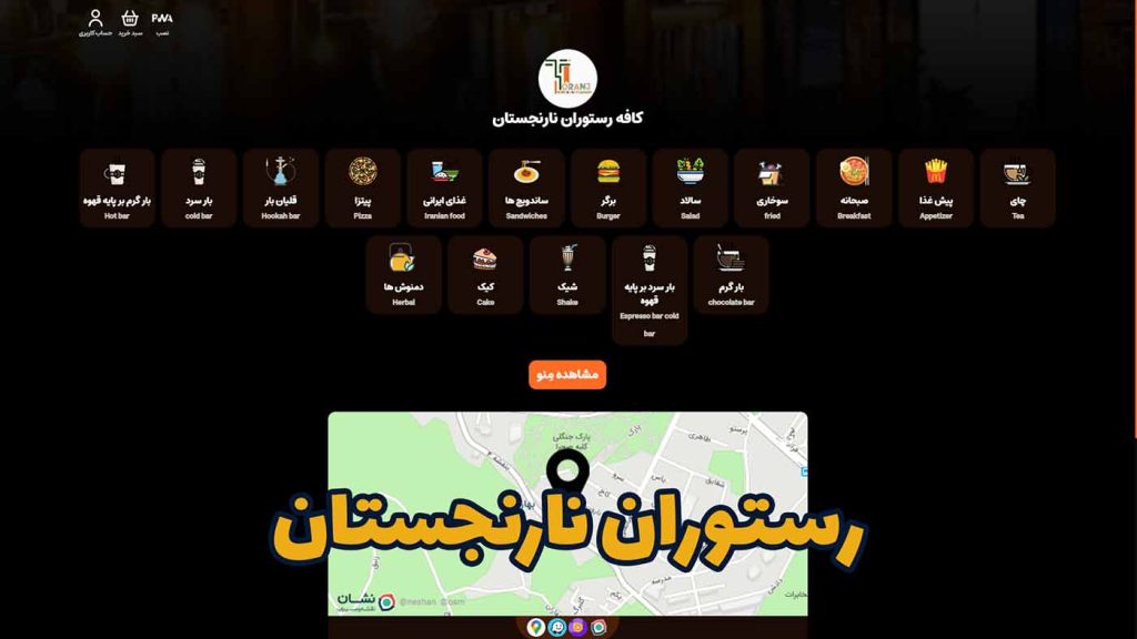 طراحی سایت رستوران نارنجستان
