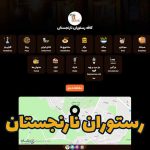 طراحی سایت رستوران نارنجستان